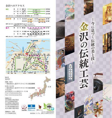 パンフレットダウンロード｜金沢の観光・旅行情報サイト【金沢旅物語】