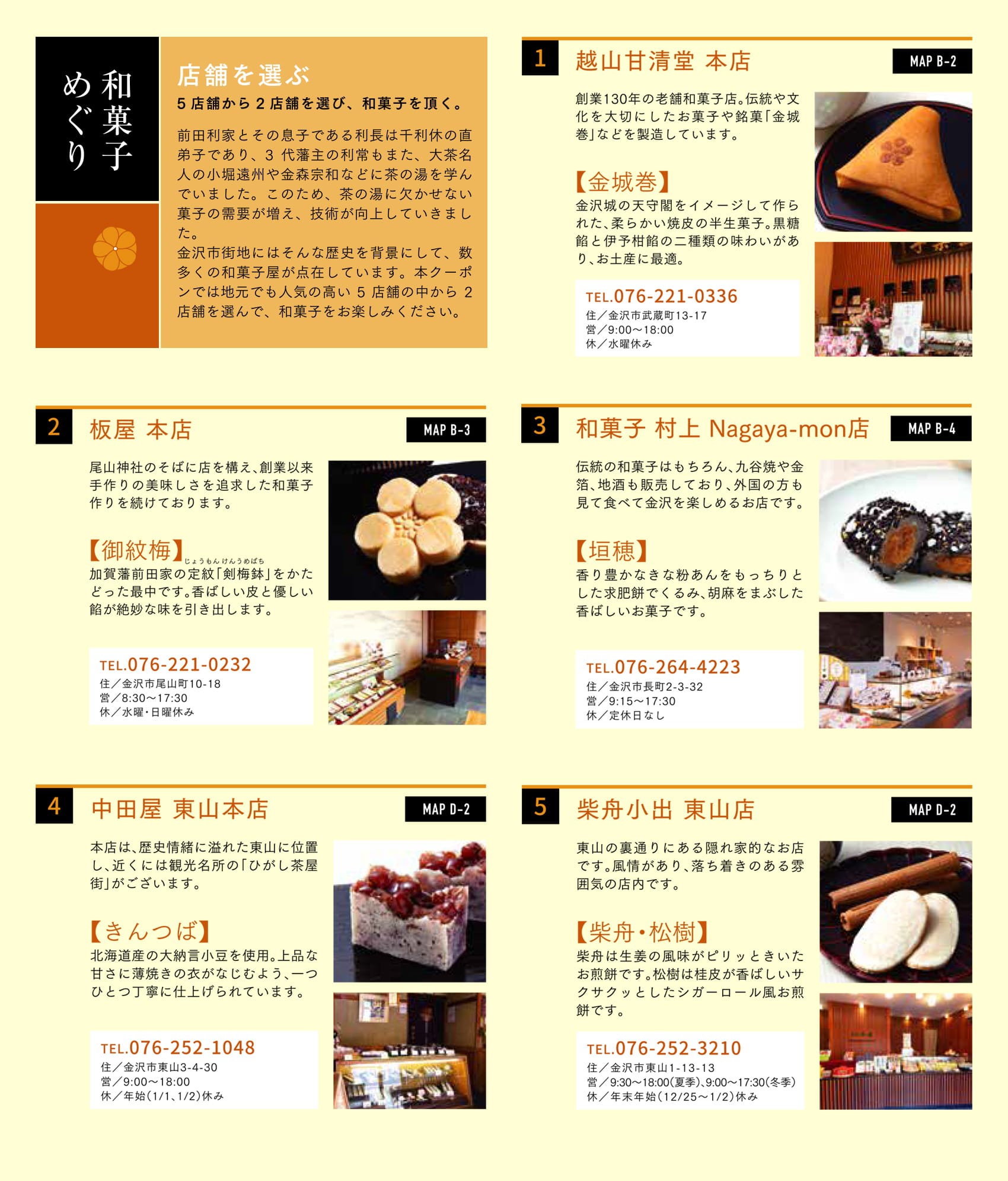 【クラフト体験】メニューを選ぶ
1.和菓子手づくり体験
2.金箔プレート手づくり体験
3.加賀八幡起上り手書き体験