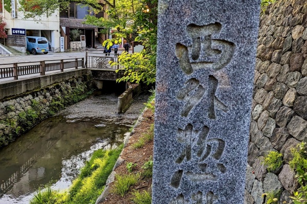 宮内橋詰(くないばしづめ)遺構