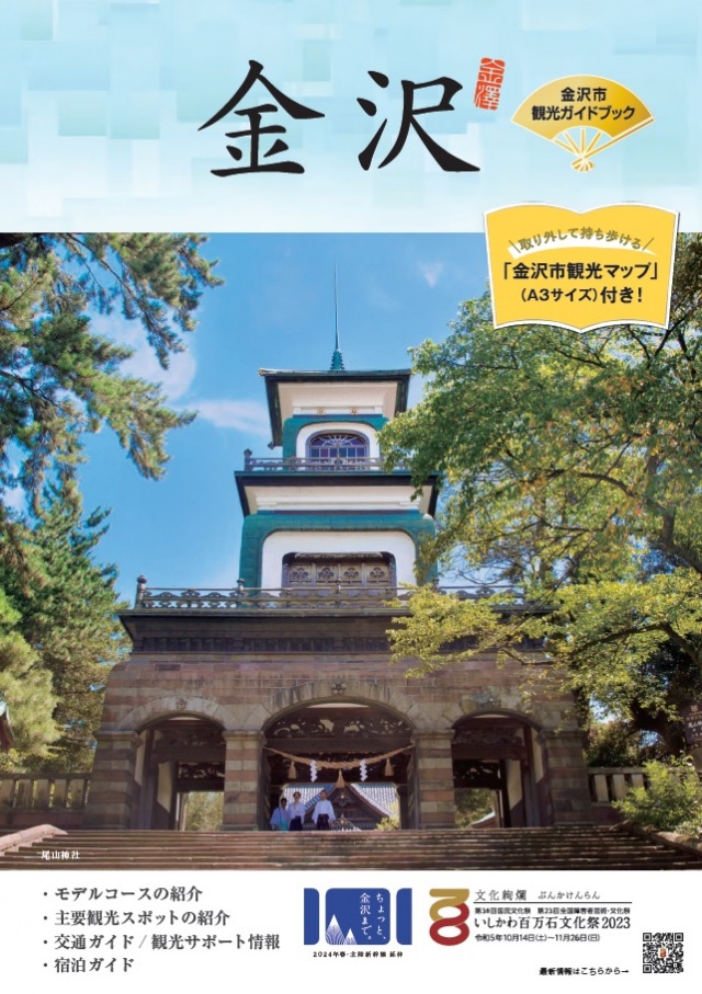 パンフレットダウンロード 金沢の観光 旅行情報サイト 金沢旅物語