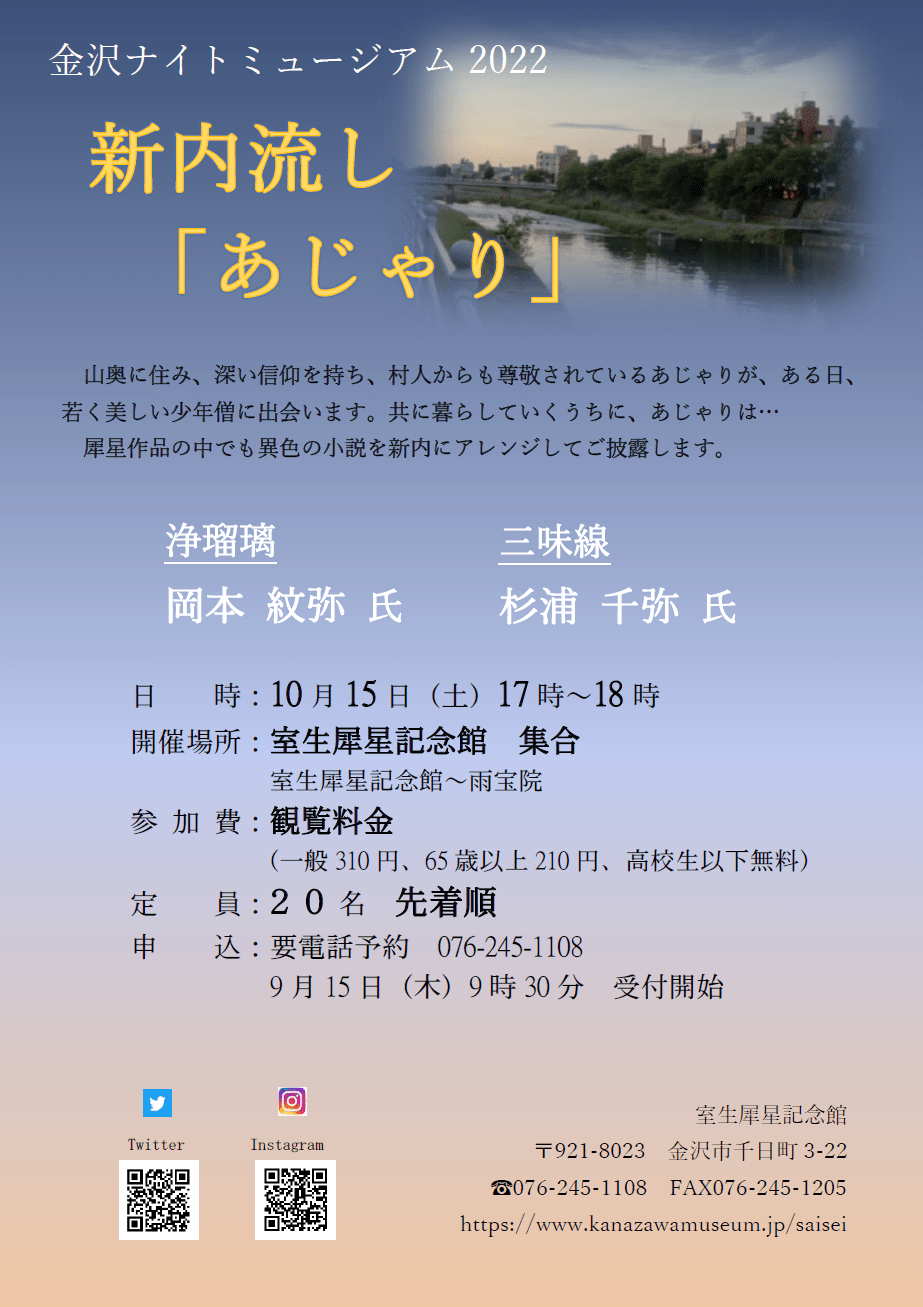 ナイトミュージアム 新内流し かなざわ自由時間 公式 金沢の観光 旅行情報サイト 金沢旅物語