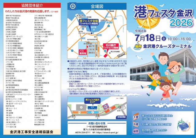 港フェスタ金沢2026