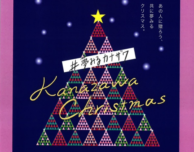 金沢クリスマスマーケット