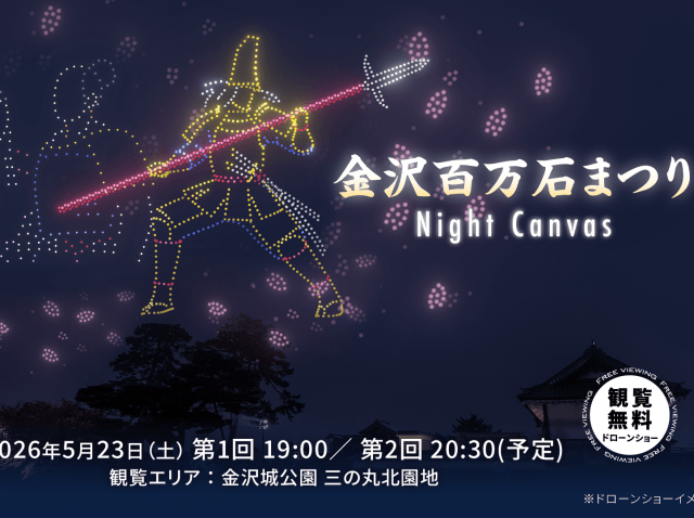 金沢百万石まつり Night Canvas