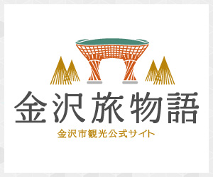 このサイトについて 金沢の観光 旅行情報サイト 金沢旅物語